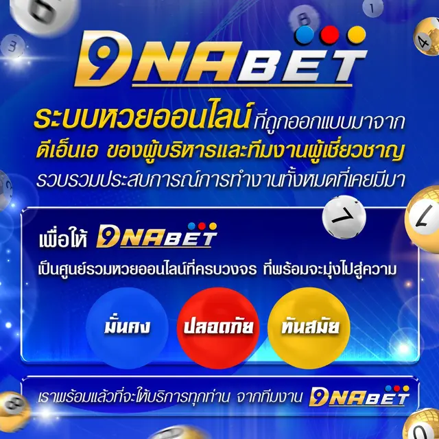 dnabet com เข้าสู่ระบบ